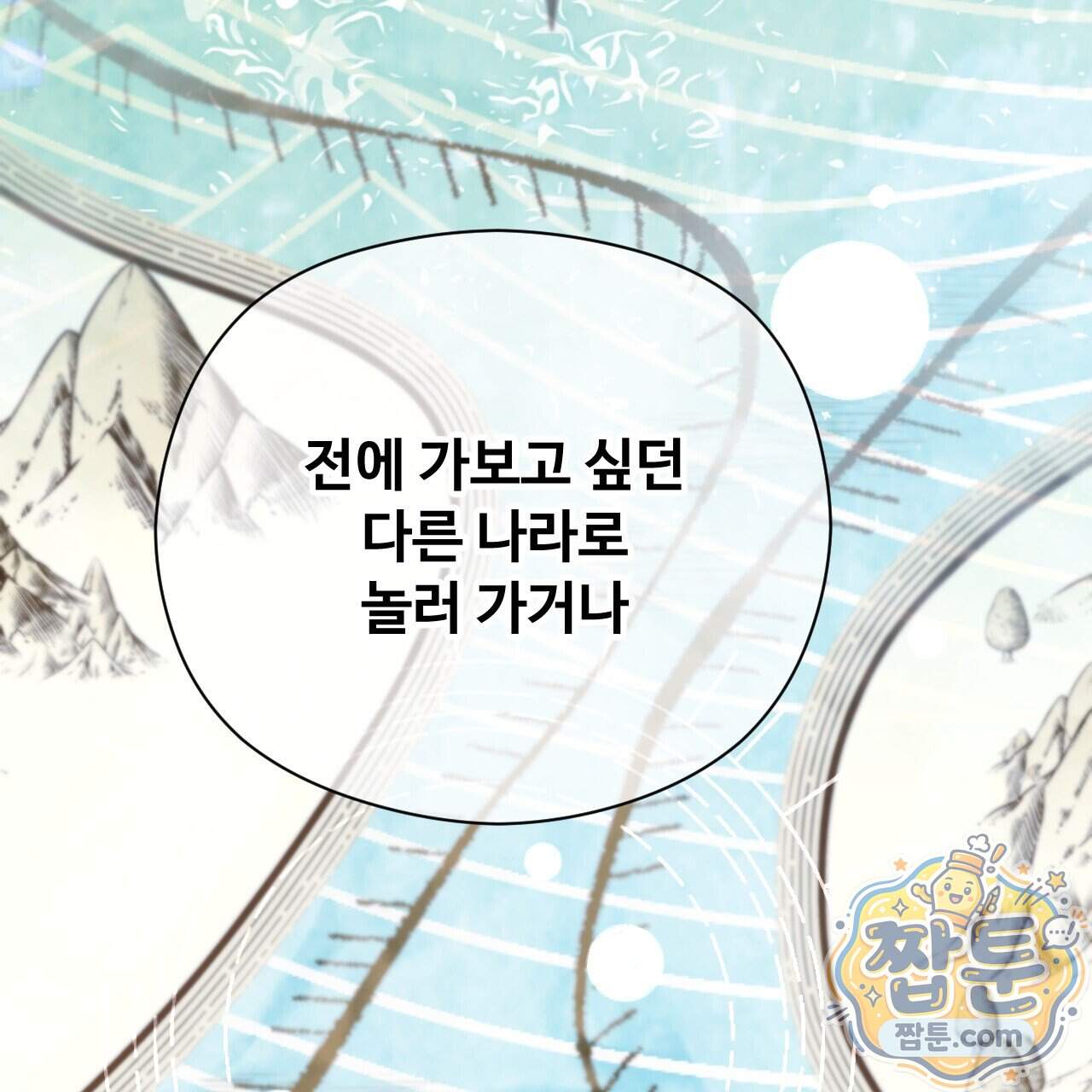 하룻밤은 드래곤곁에서 97화 165