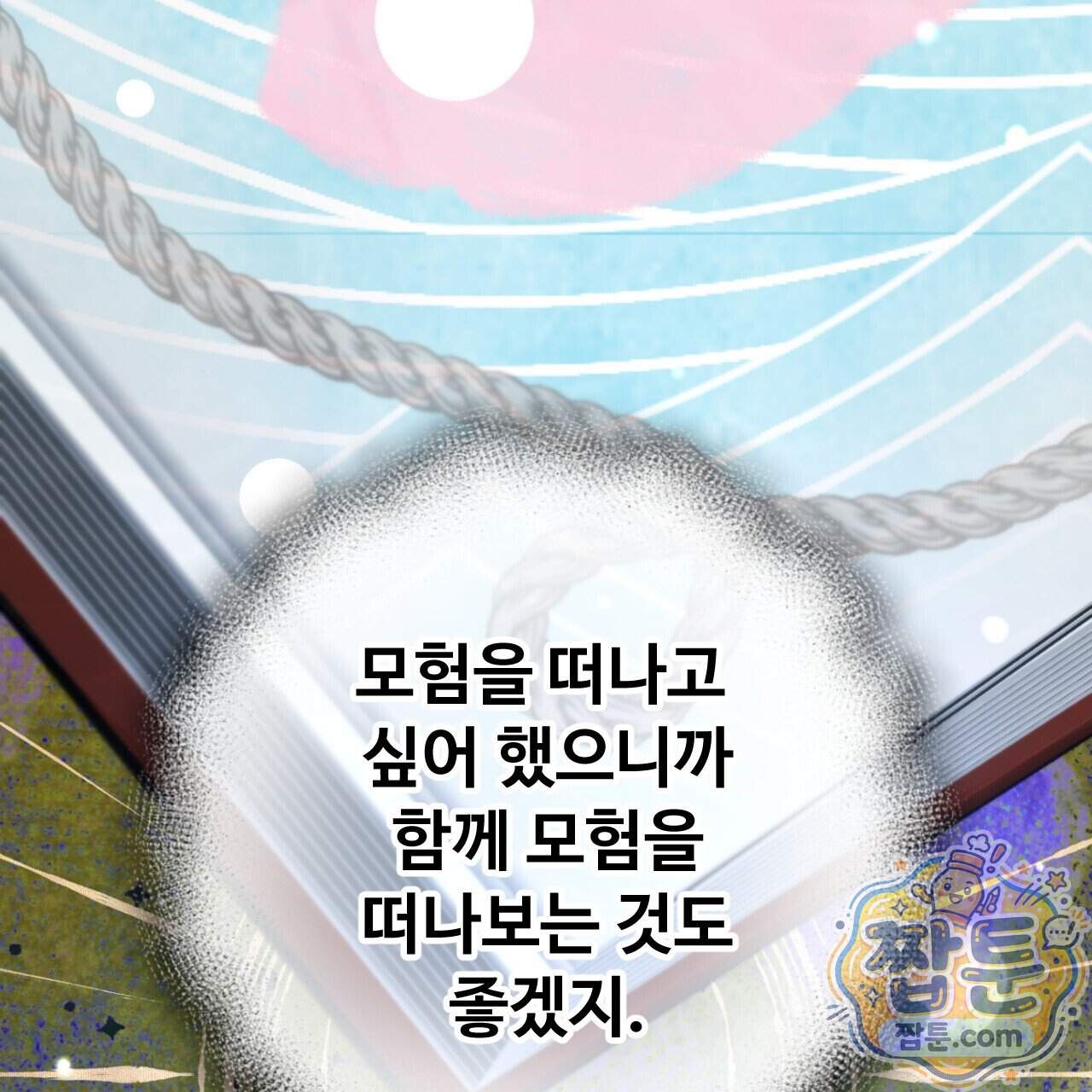 하룻밤은 드래곤곁에서 97화 168