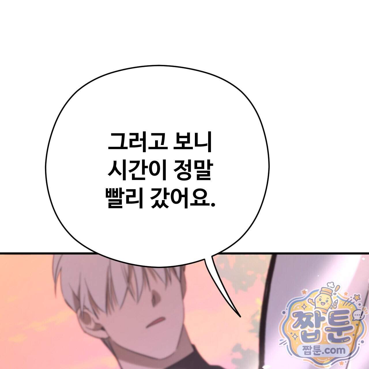 하룻밤은 드래곤곁에서 97화 181