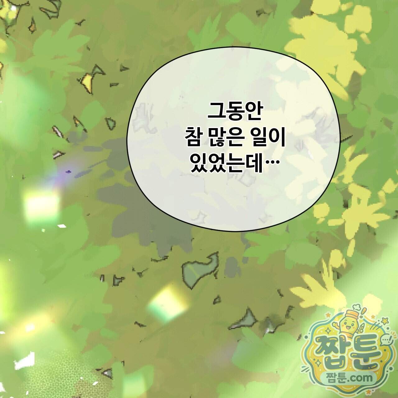하룻밤은 드래곤곁에서 97화 185