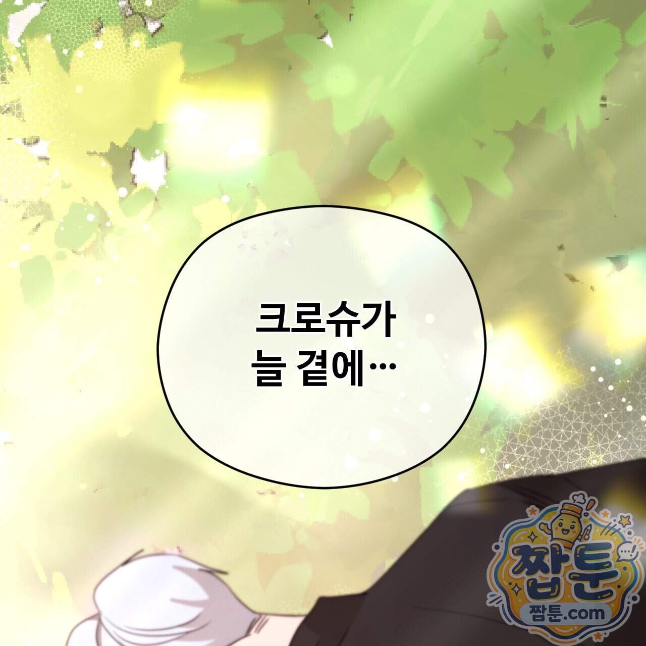 하룻밤은 드래곤곁에서 97화 186