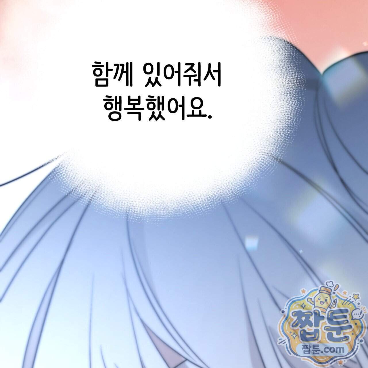 하룻밤은 드래곤곁에서 97화 190