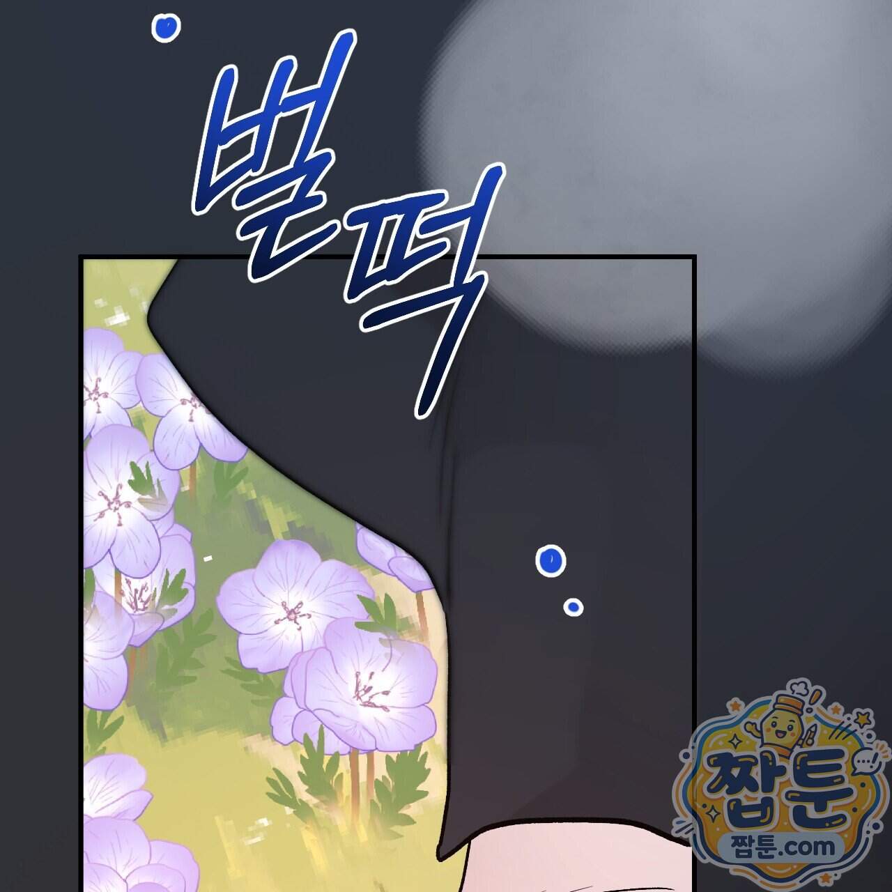 하룻밤은 드래곤곁에서 97화 194