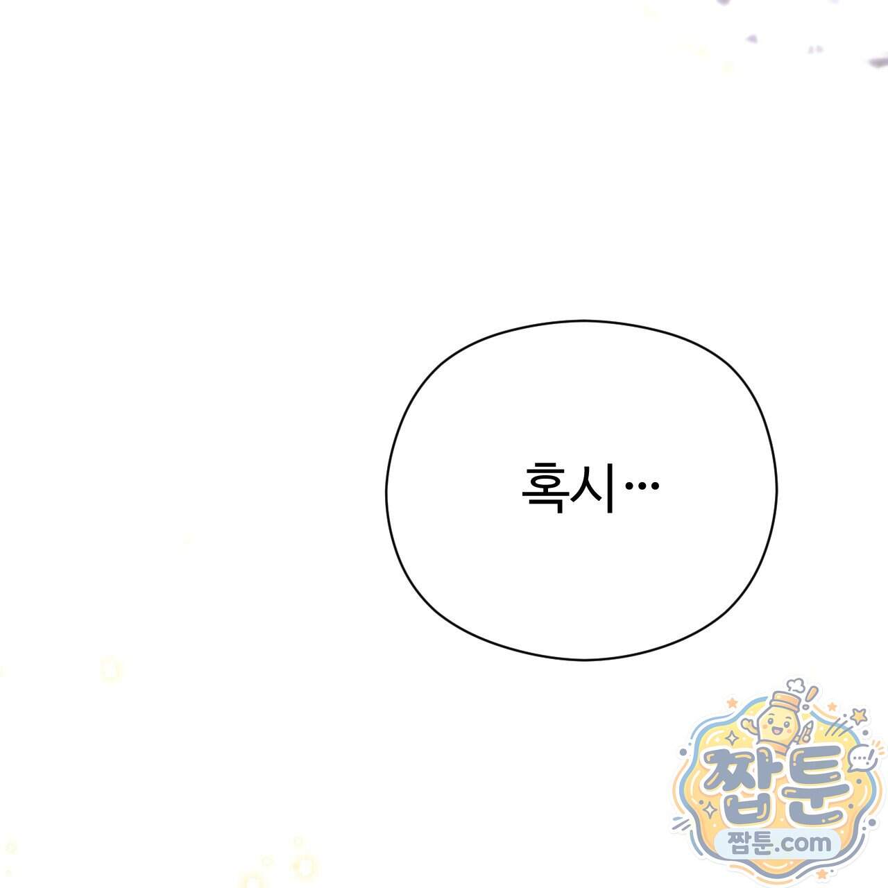 하룻밤은 드래곤곁에서 97화 203
