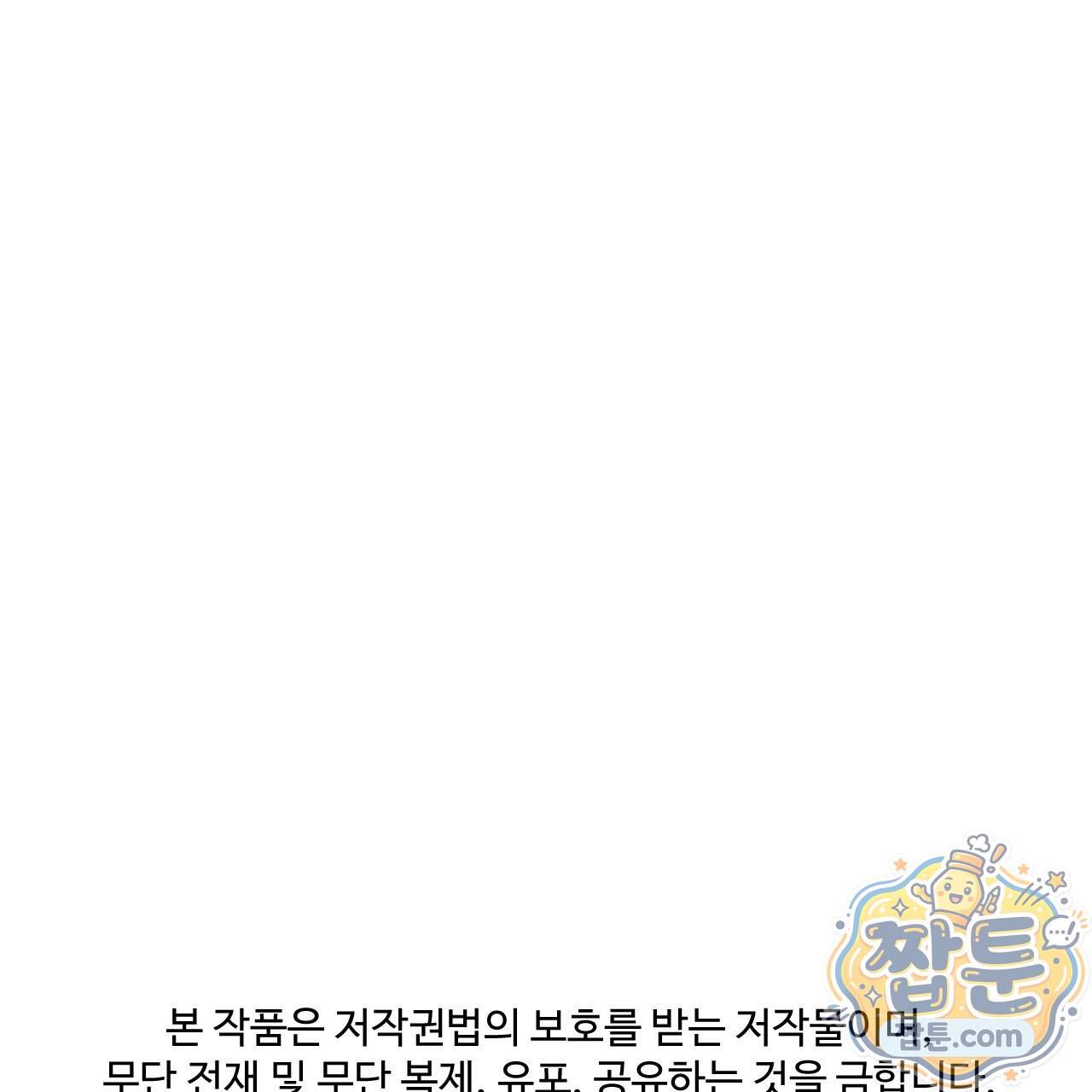 하룻밤은 드래곤곁에서 97화 215