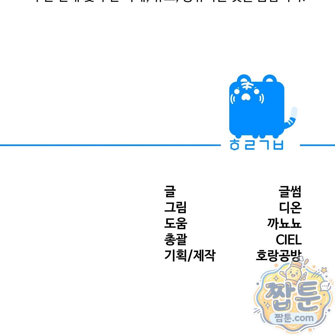 하룻밤은 드래곤곁에서 97화 216