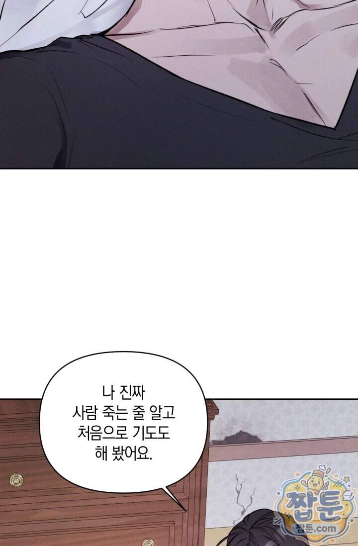 한 명의 난초가 되기까지 9화 2
