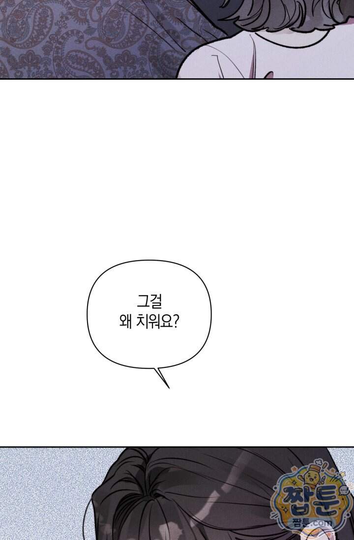한 명의 난초가 되기까지 9화 5