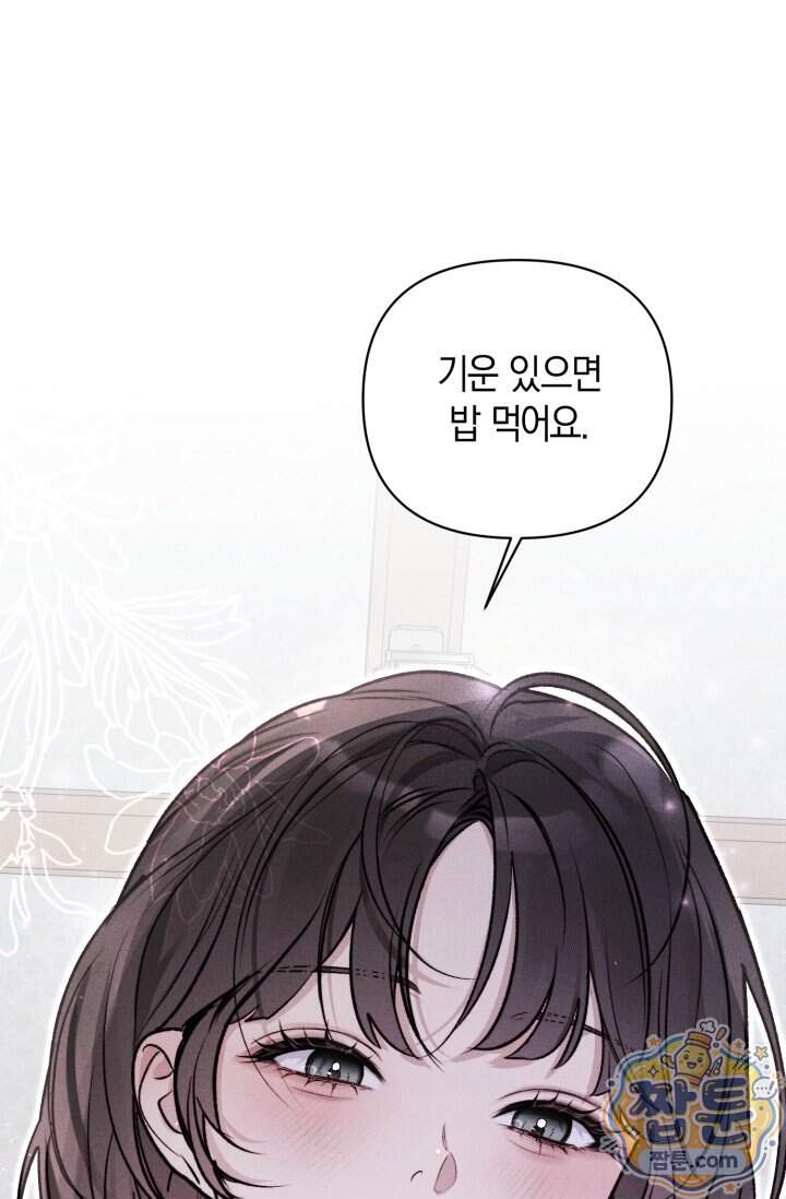 한 명의 난초가 되기까지 9화 7