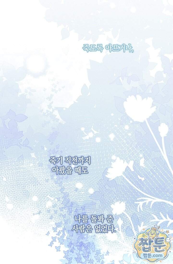 한 명의 난초가 되기까지 9화 11