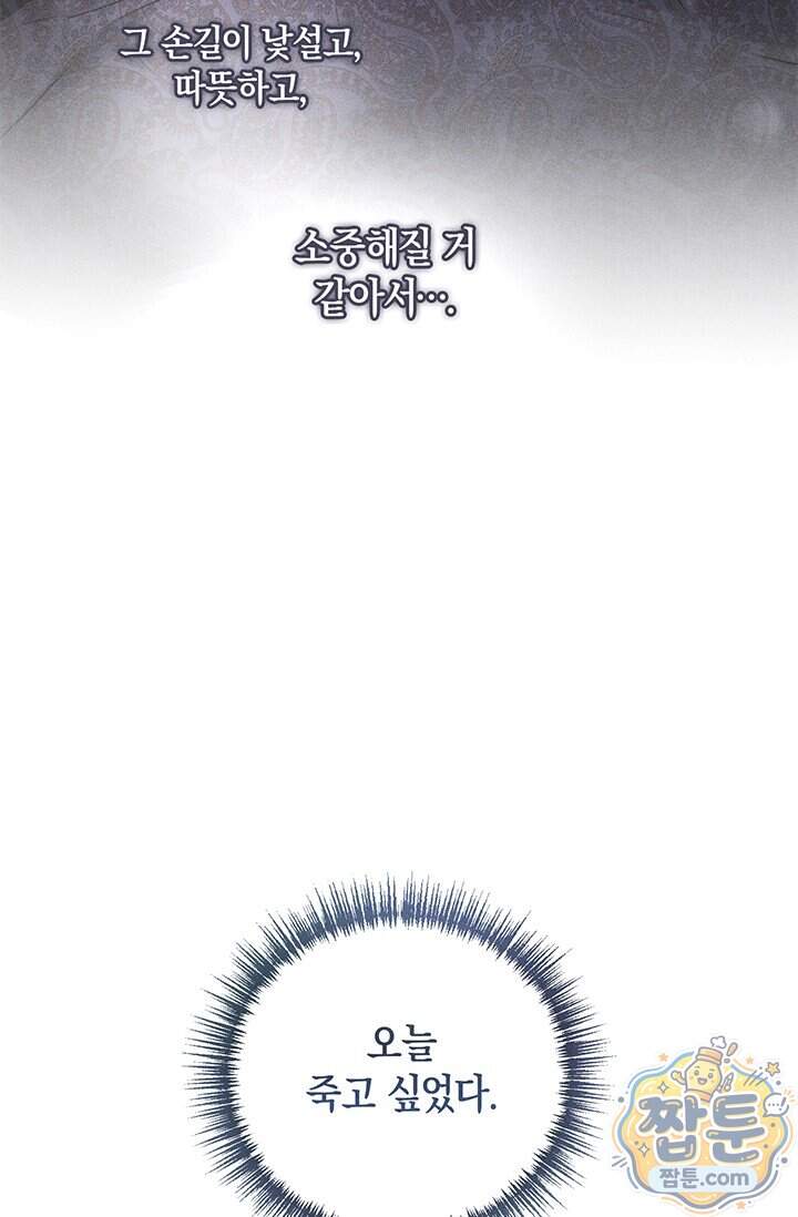 한 명의 난초가 되기까지 9화 13