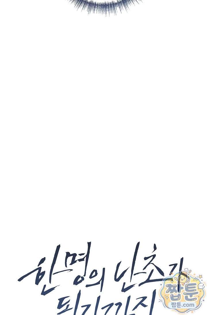 한 명의 난초가 되기까지 9화 14