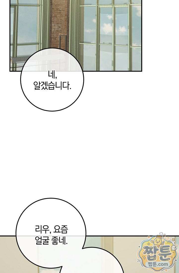 귀한 것 76화 2