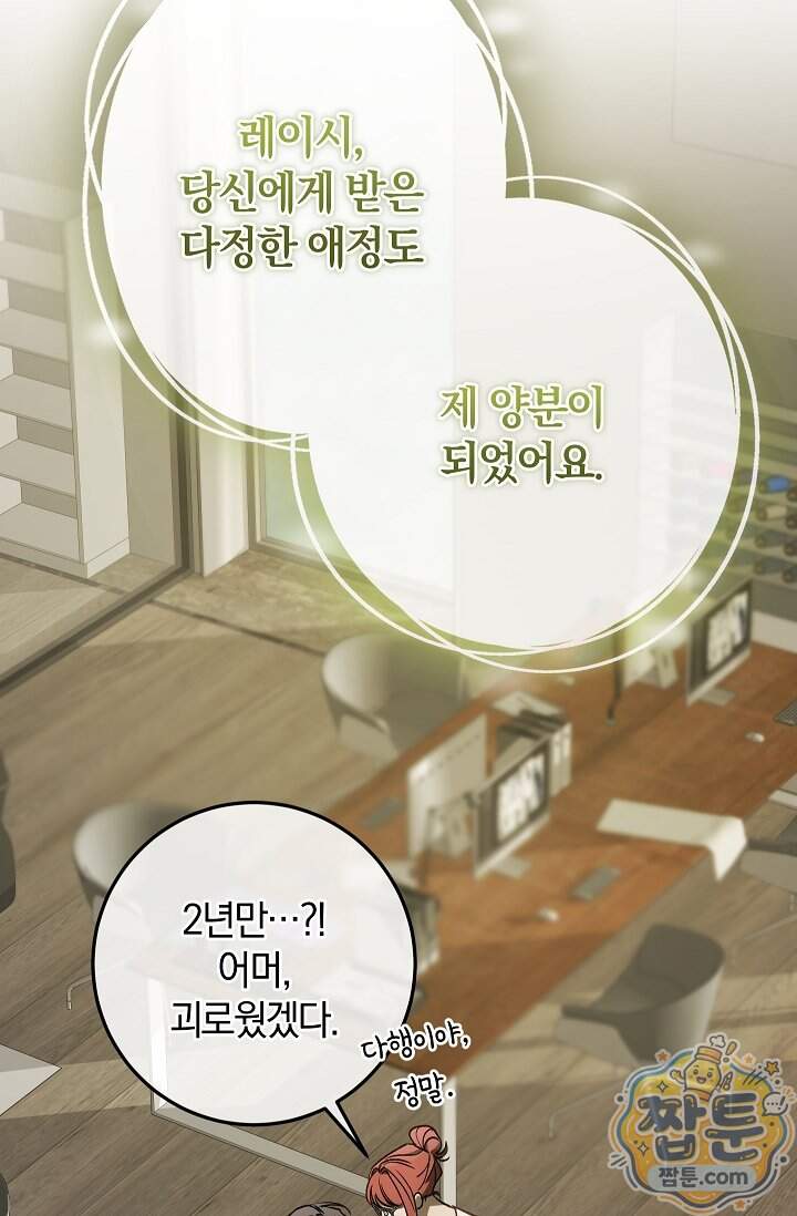 귀한 것 76화 8