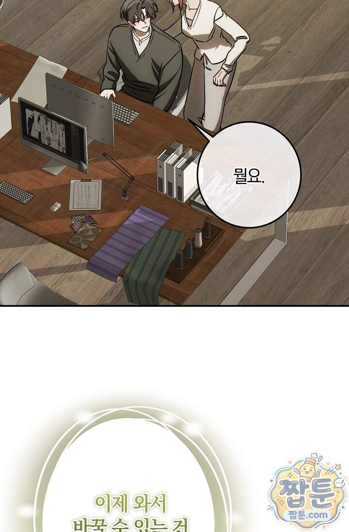 귀한 것 76화 9