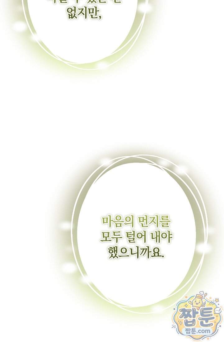 귀한 것 76화 10