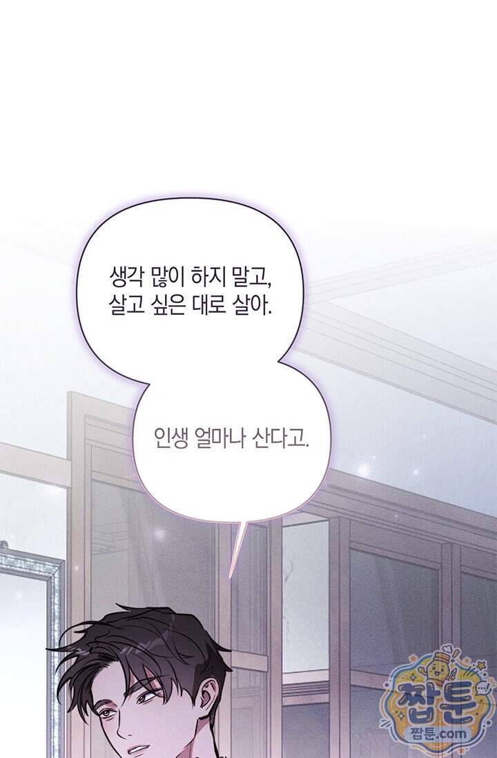 한 명의 난초가 되기까지 16화 1