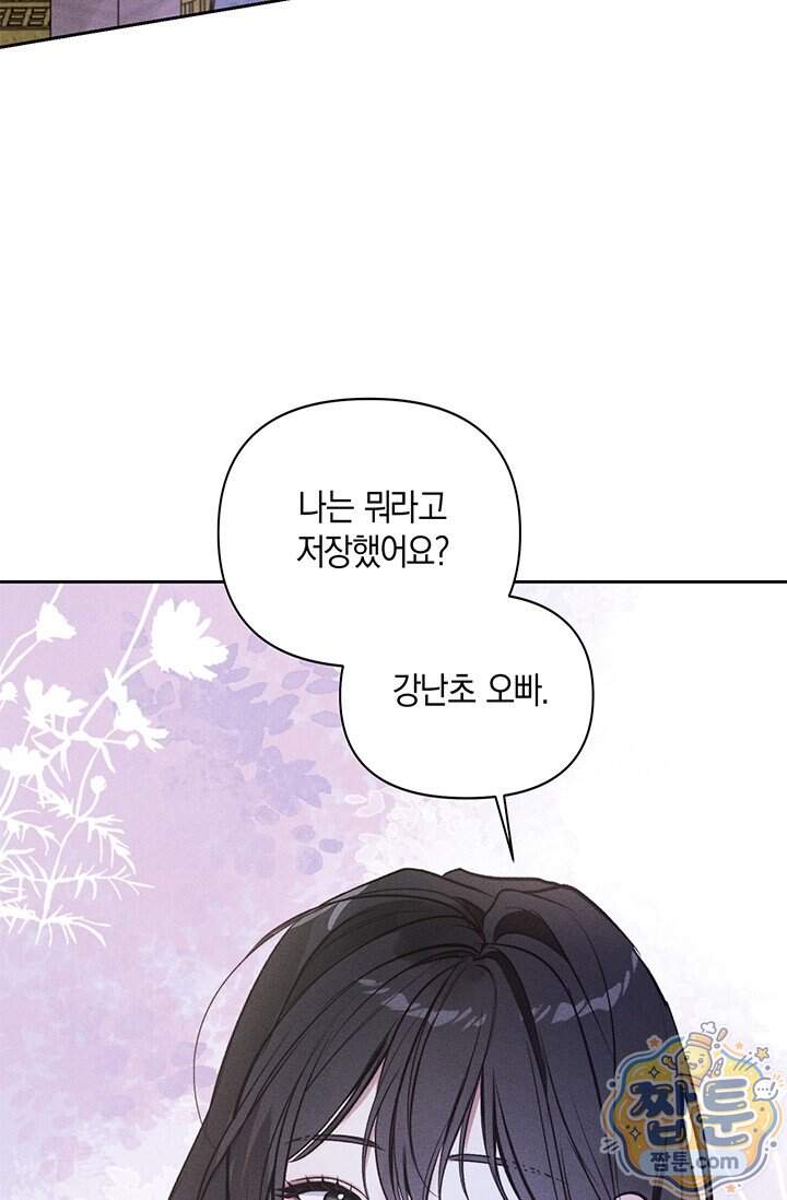 한 명의 난초가 되기까지 16화 3