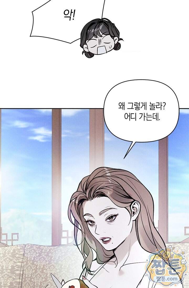 한 명의 난초가 되기까지 16화 17