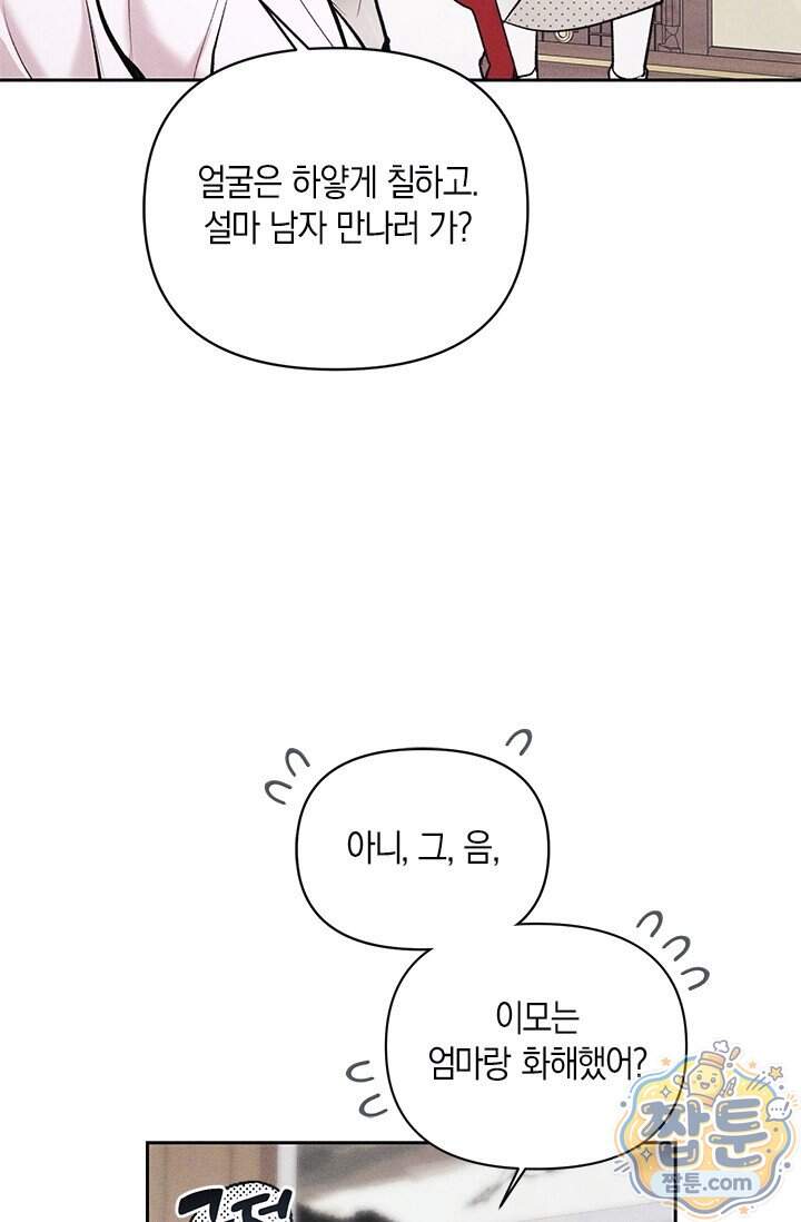 한 명의 난초가 되기까지 16화 20