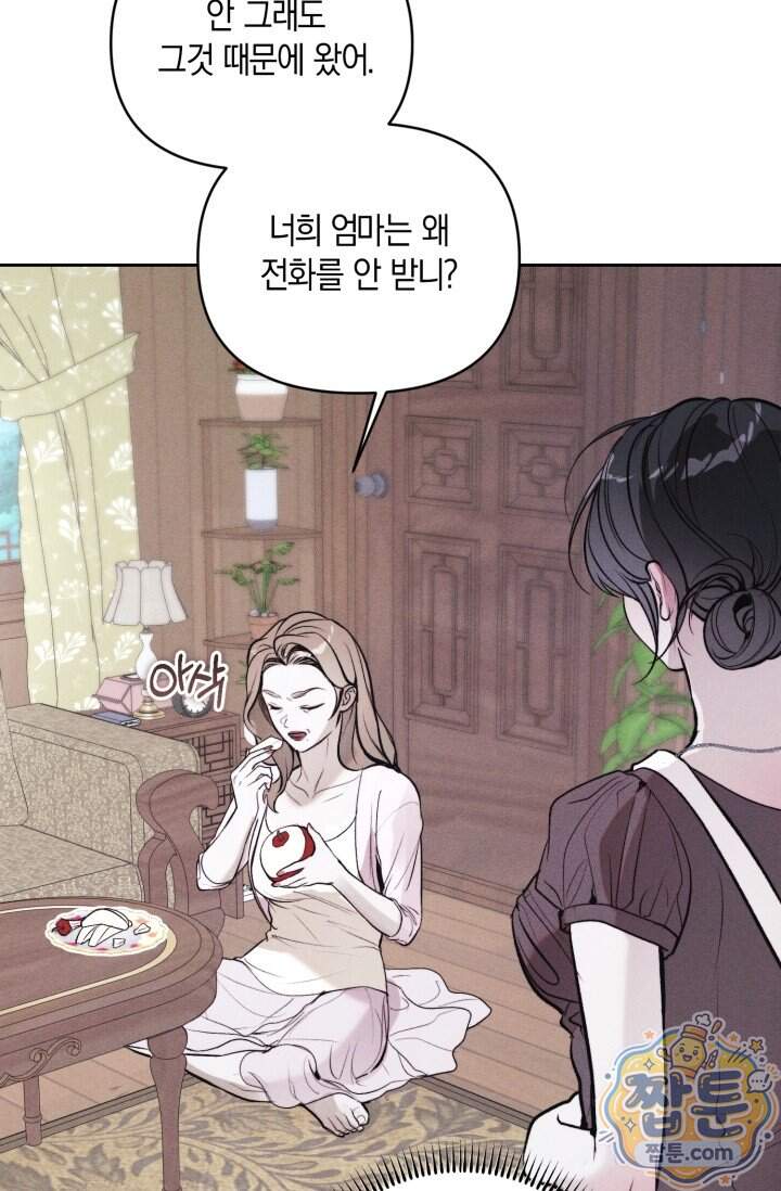한 명의 난초가 되기까지 16화 22