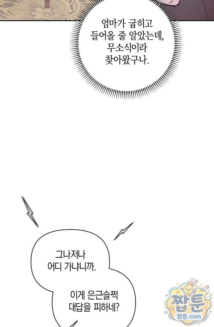 한 명의 난초가 되기까지 16화 23