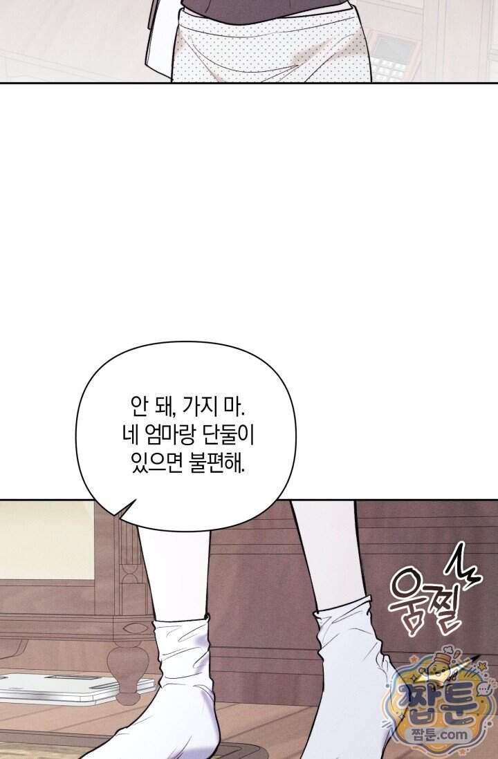 한 명의 난초가 되기까지 16화 25