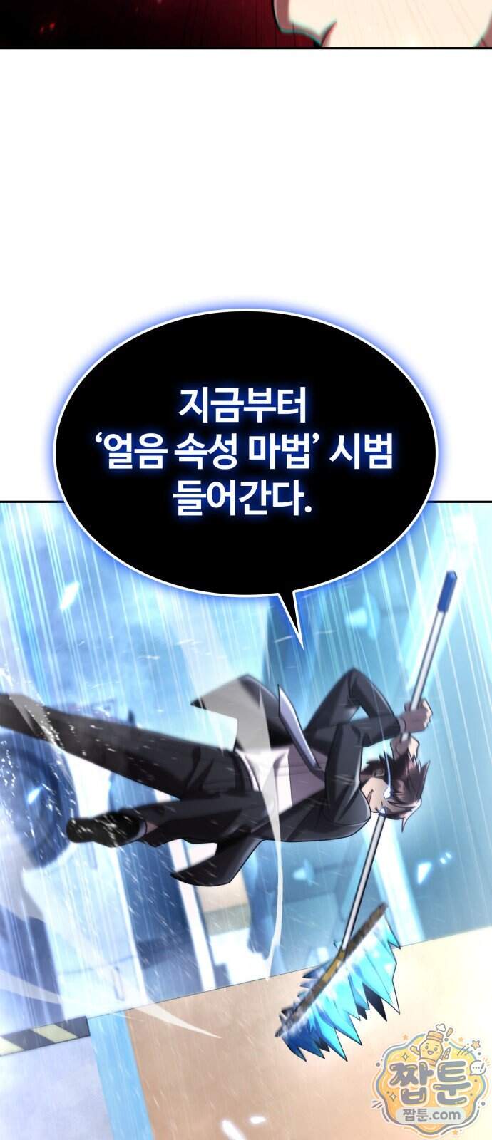 회귀한 천재 헌터의 슬기로운 청소생활 155화 2