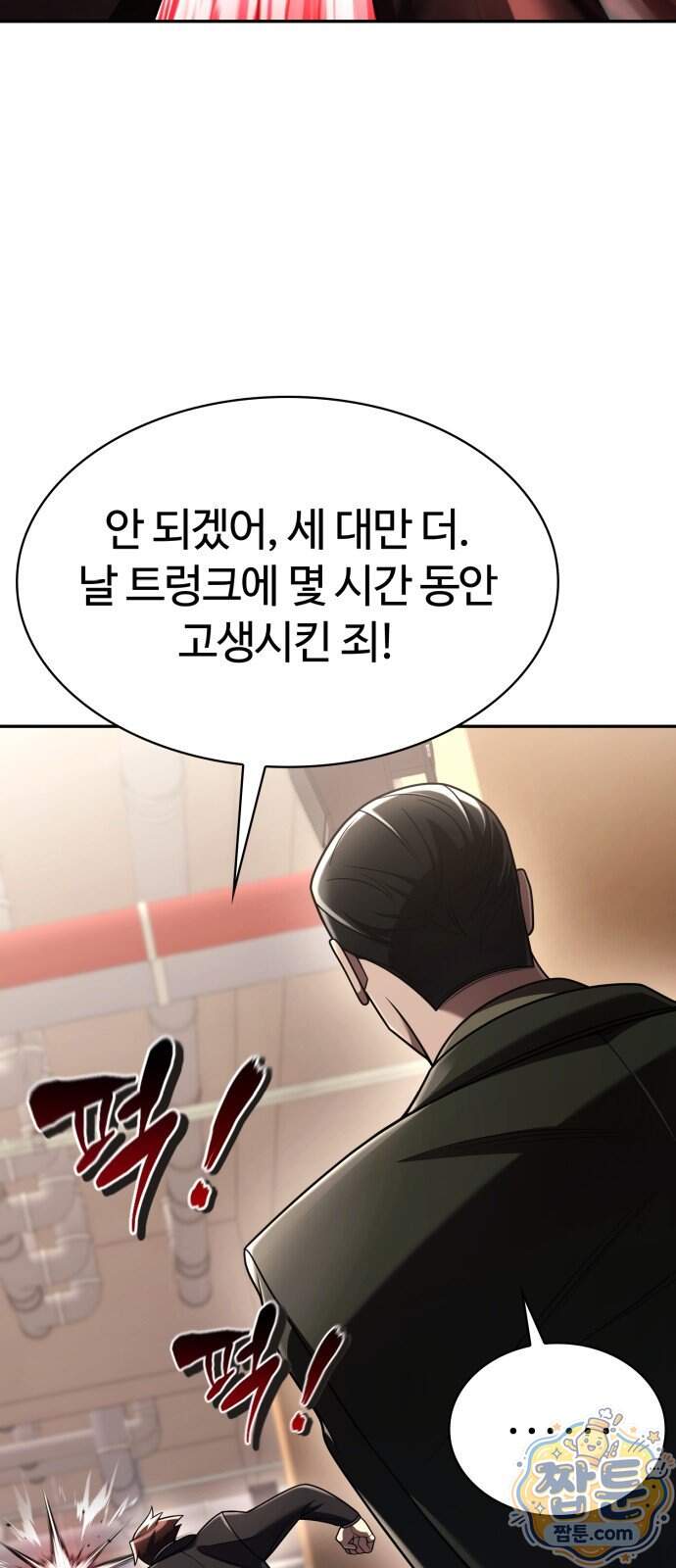 회귀한 천재 헌터의 슬기로운 청소생활 155화 9