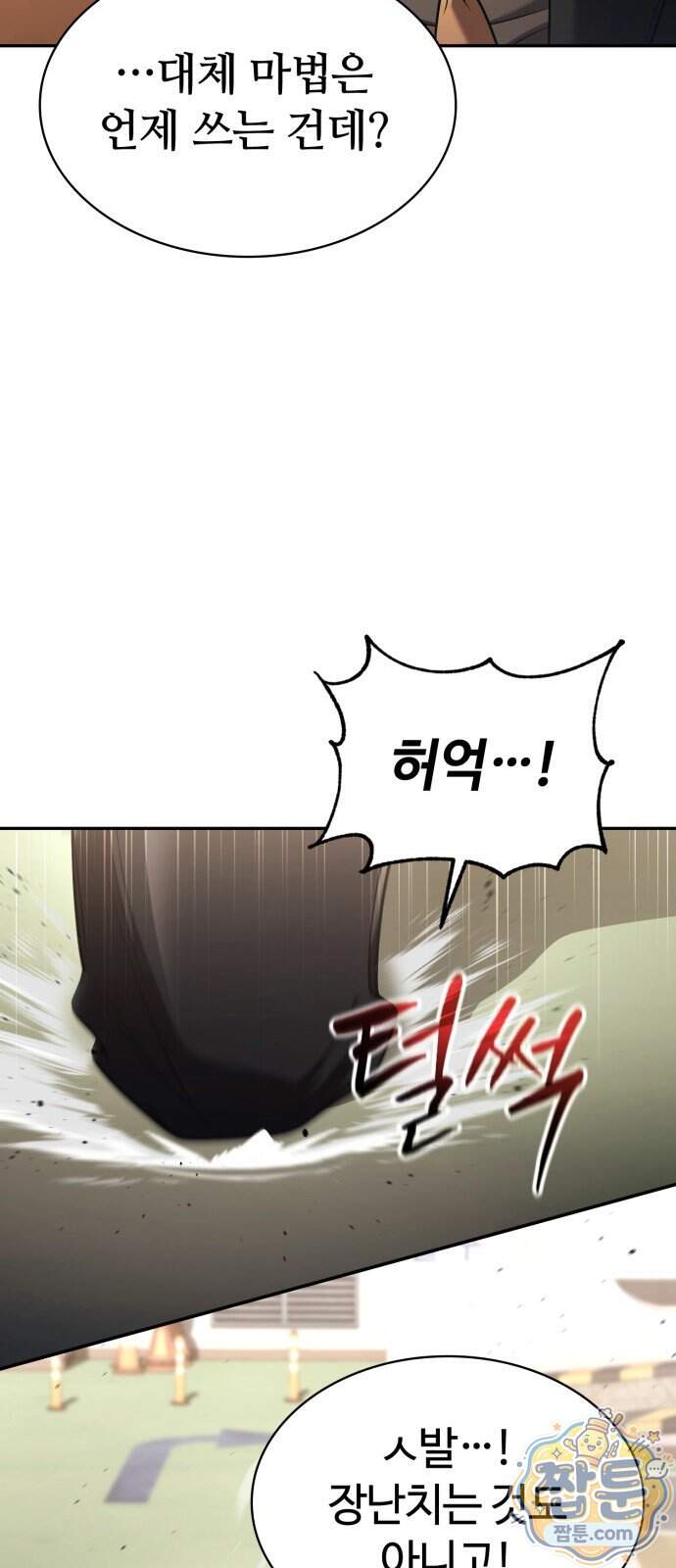 회귀한 천재 헌터의 슬기로운 청소생활 155화 11