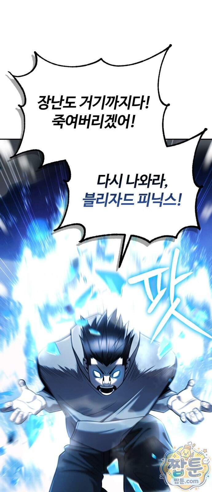 회귀한 천재 헌터의 슬기로운 청소생활 155화 13