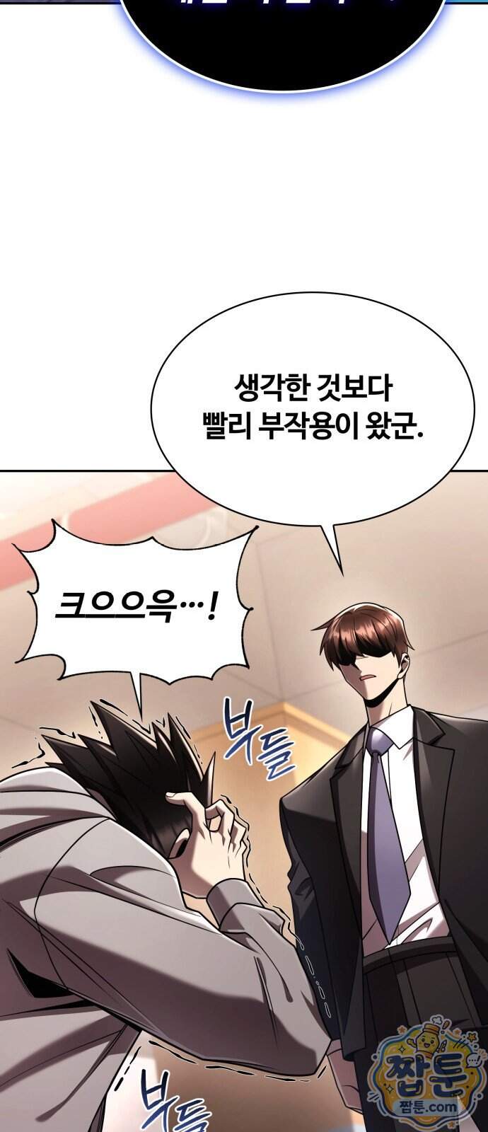 회귀한 천재 헌터의 슬기로운 청소생활 155화 16