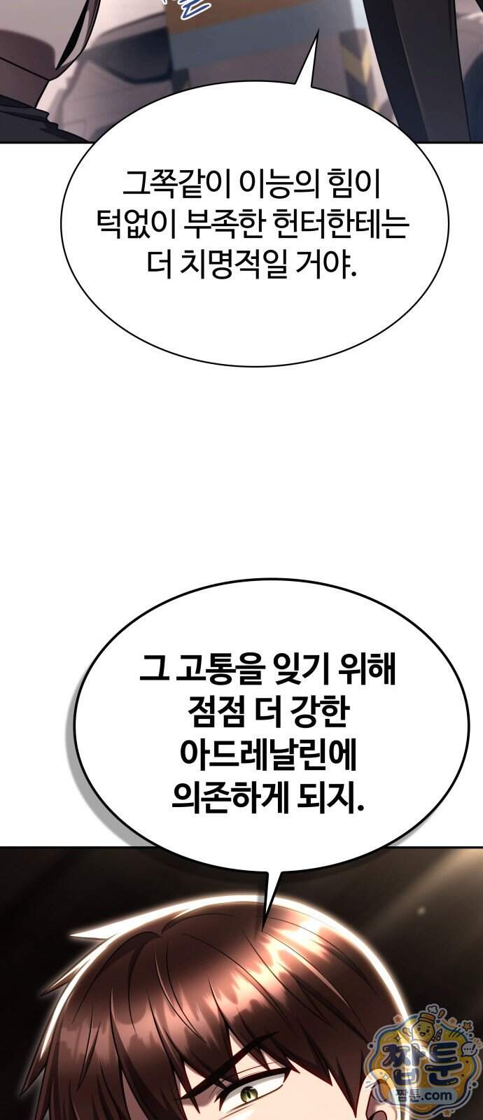 회귀한 천재 헌터의 슬기로운 청소생활 155화 17