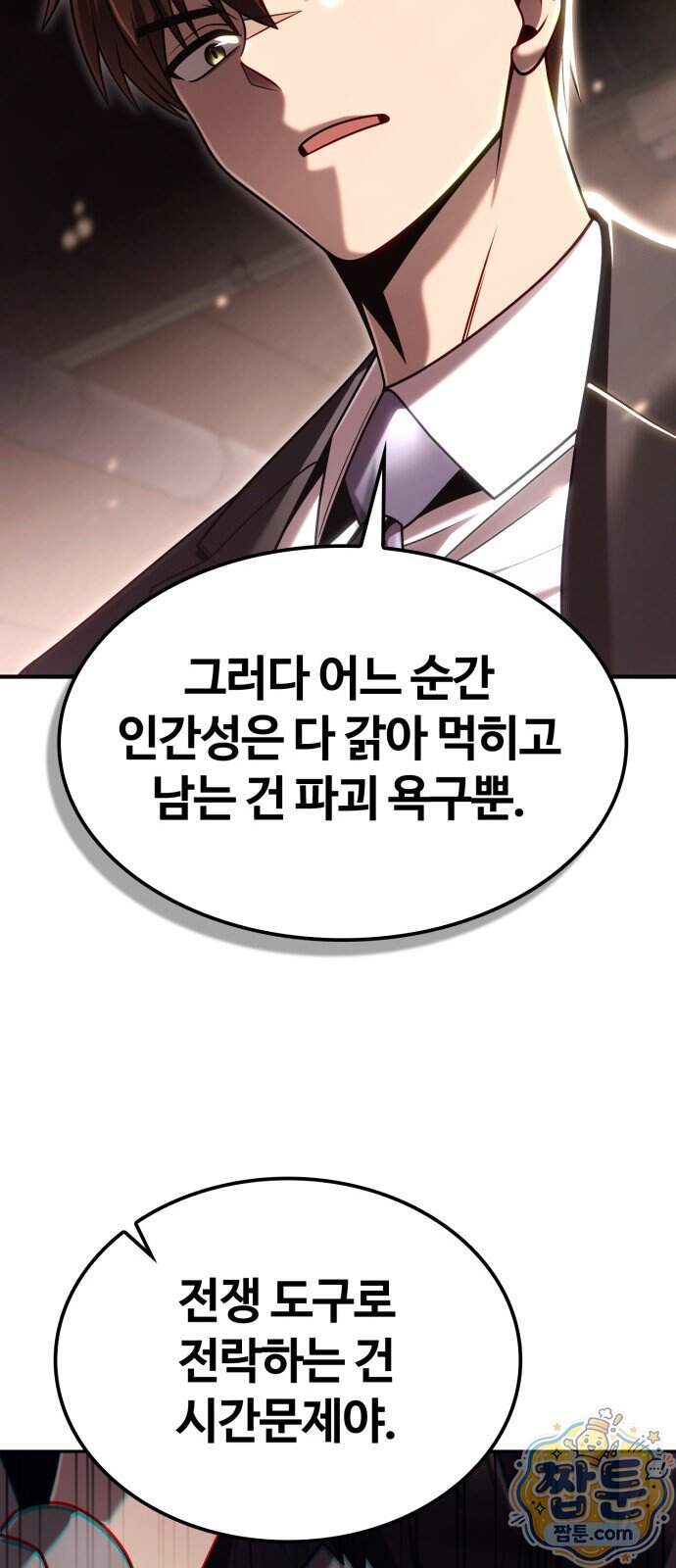 회귀한 천재 헌터의 슬기로운 청소생활 155화 18