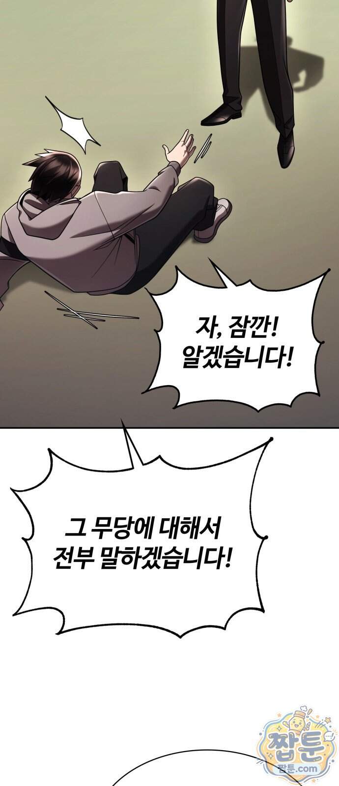 회귀한 천재 헌터의 슬기로운 청소생활 155화 21