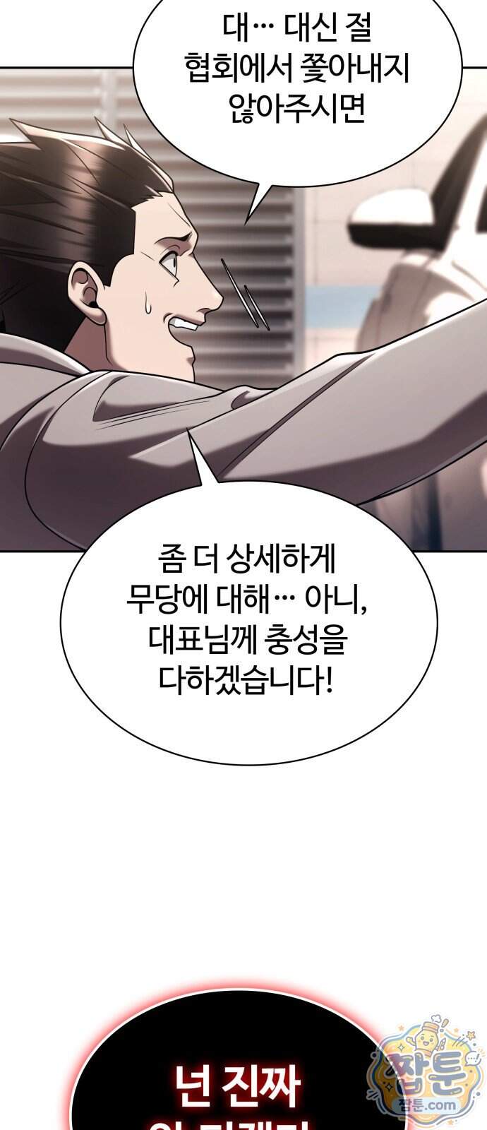회귀한 천재 헌터의 슬기로운 청소생활 155화 22