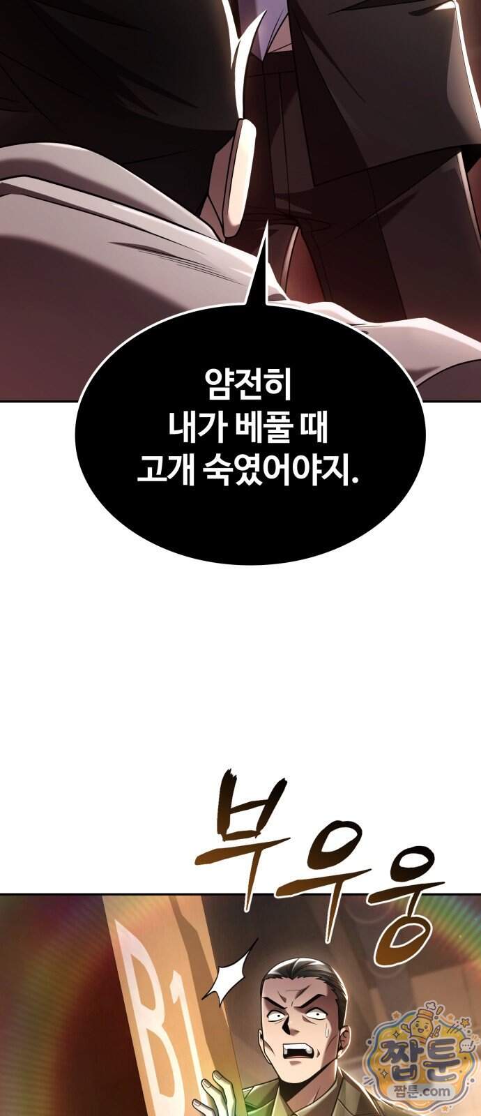 회귀한 천재 헌터의 슬기로운 청소생활 155화 25