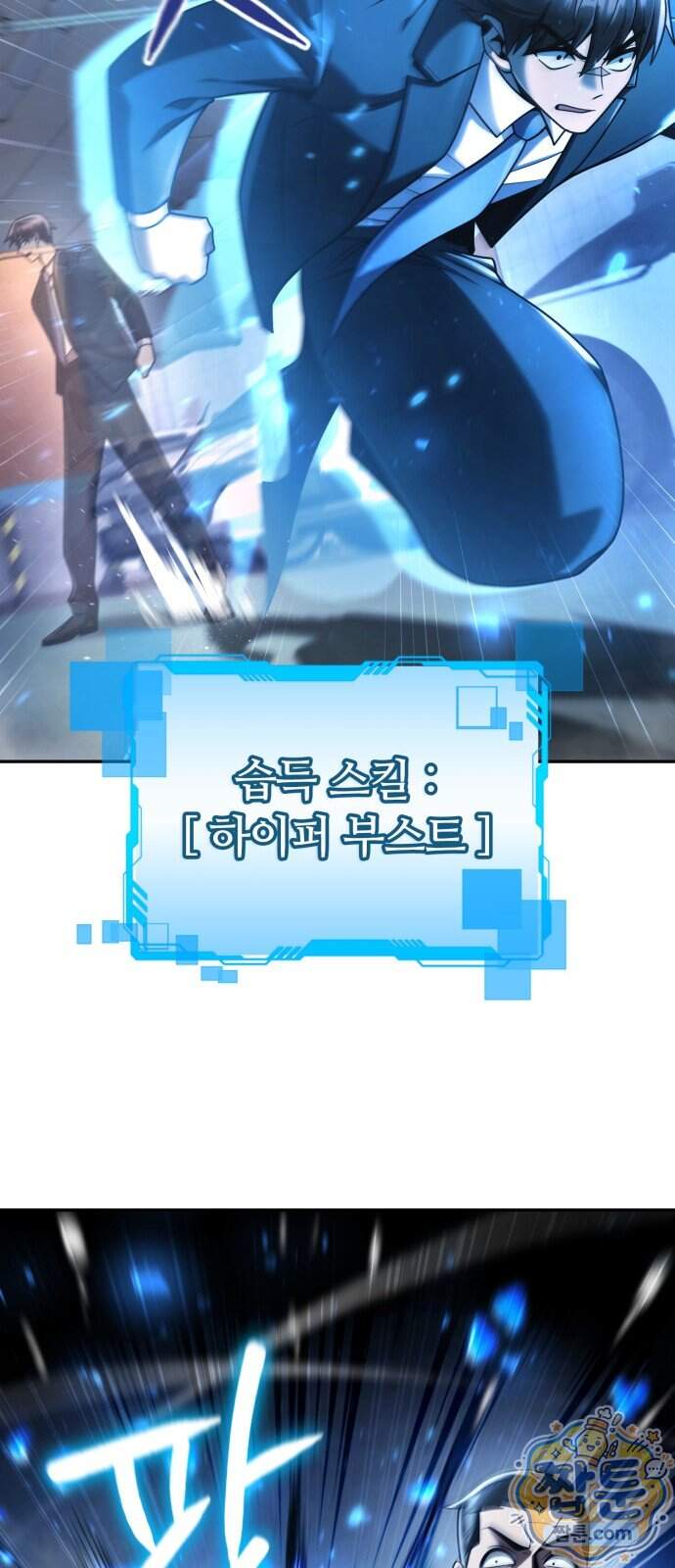 회귀한 천재 헌터의 슬기로운 청소생활 155화 34