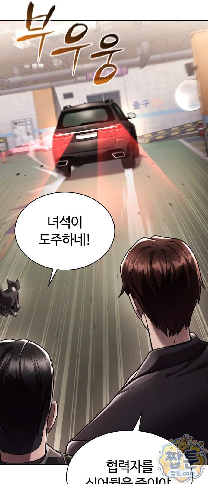 회귀한 천재 헌터의 슬기로운 청소생활 155화 38