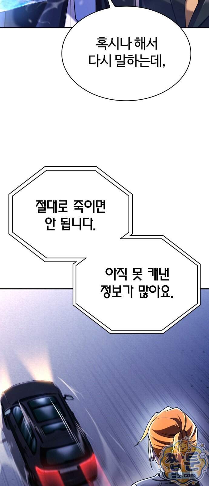 회귀한 천재 헌터의 슬기로운 청소생활 155화 40
