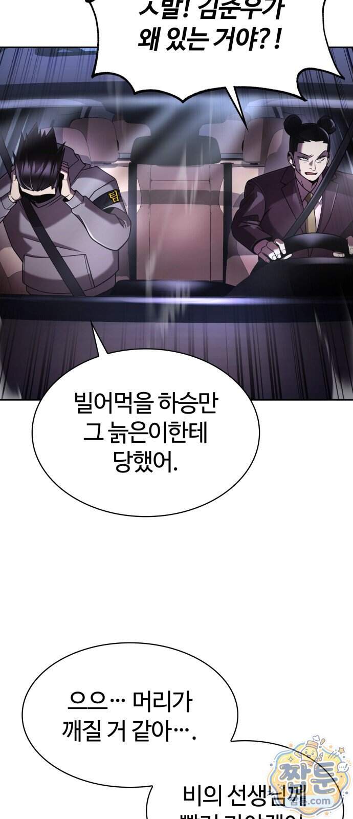 회귀한 천재 헌터의 슬기로운 청소생활 155화 45