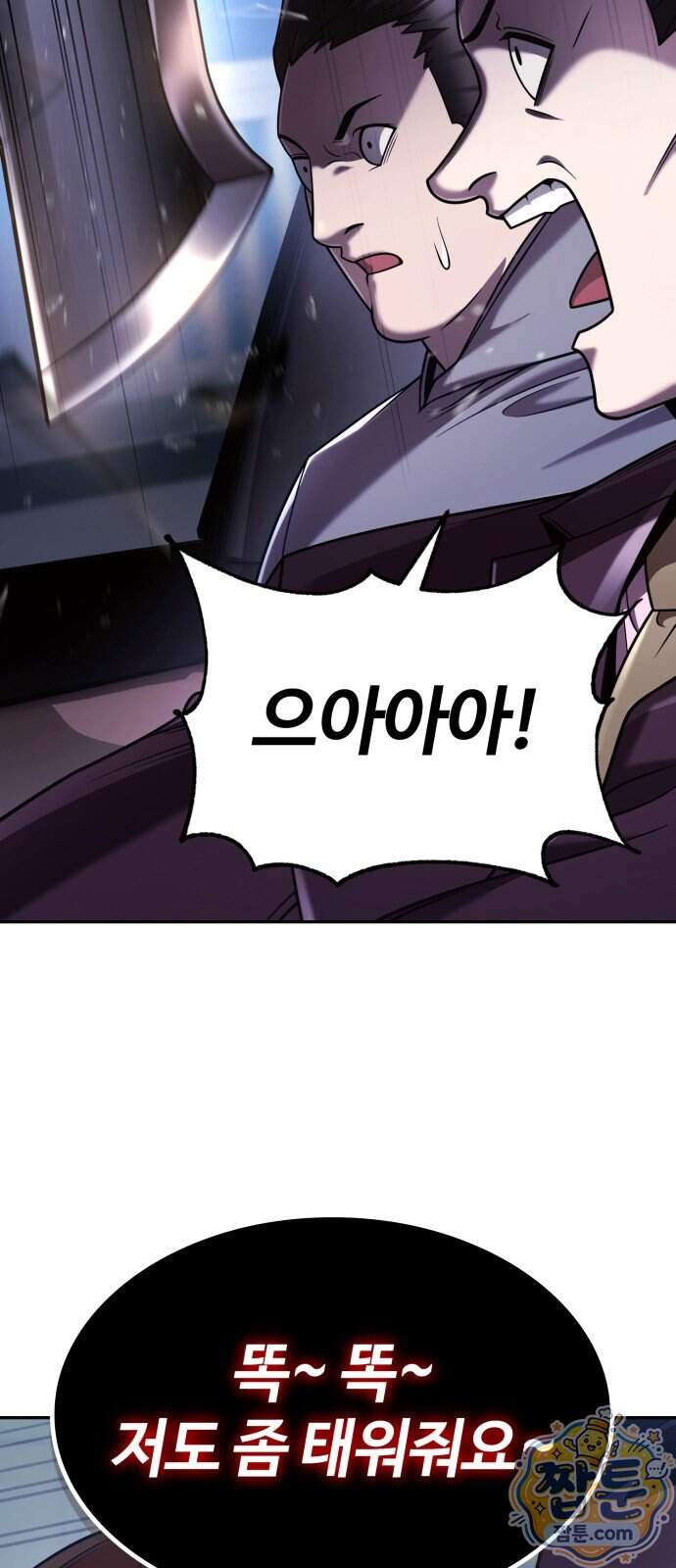 회귀한 천재 헌터의 슬기로운 청소생활 155화 47