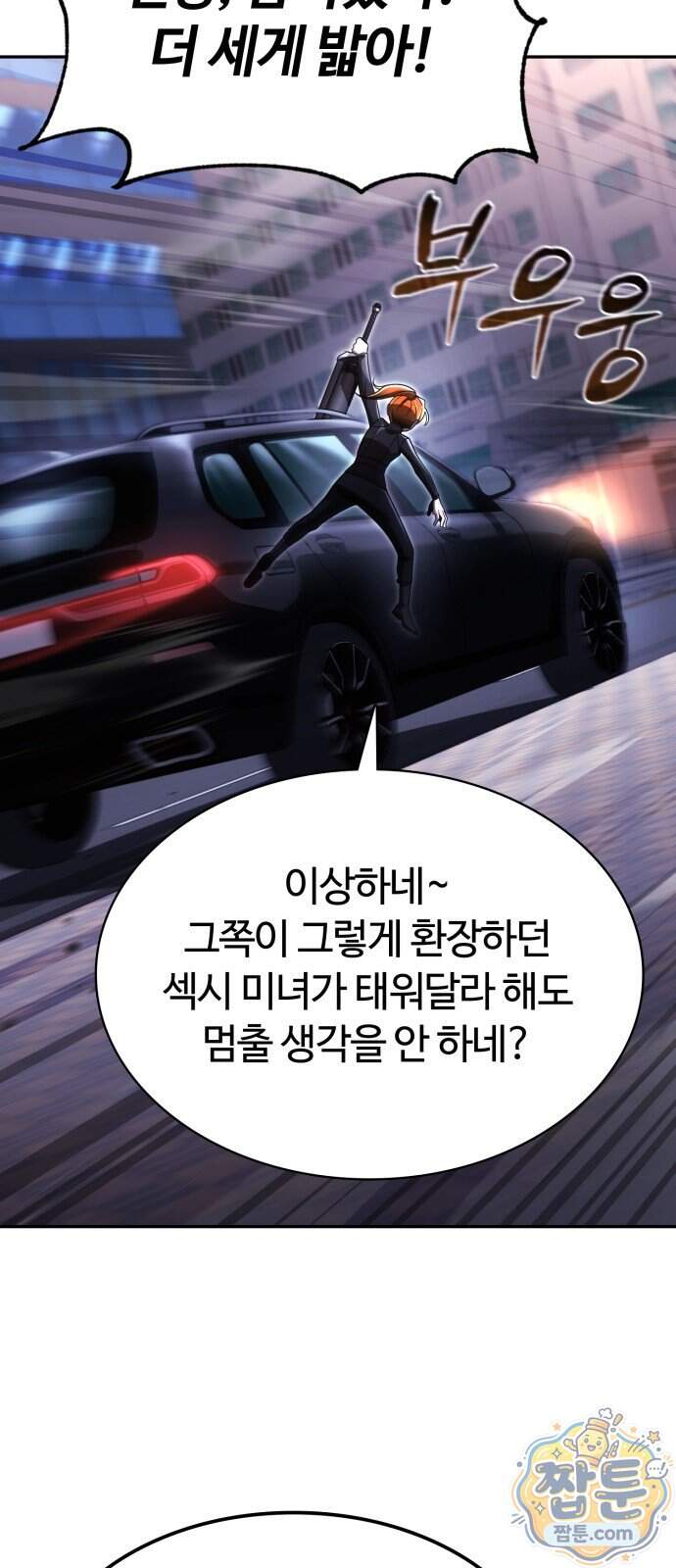 회귀한 천재 헌터의 슬기로운 청소생활 155화 49