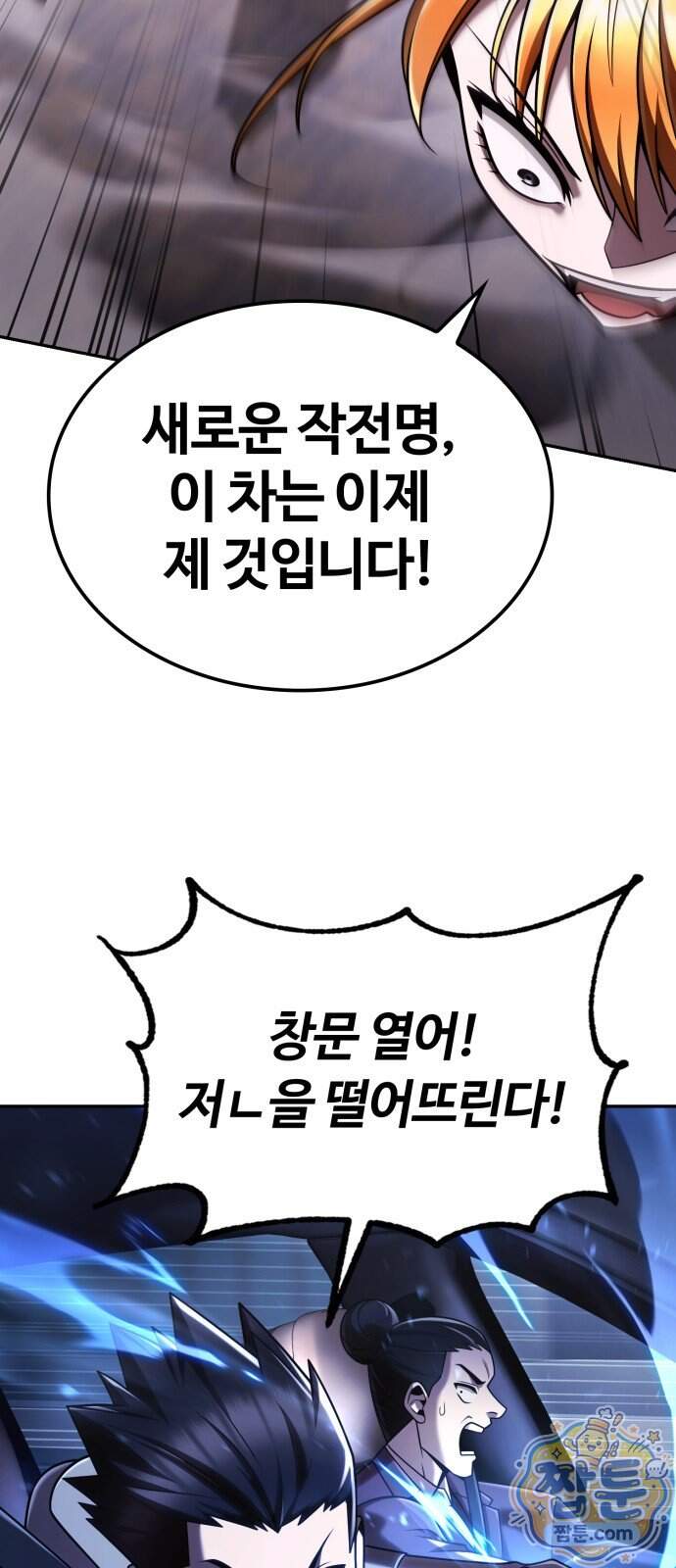 회귀한 천재 헌터의 슬기로운 청소생활 155화 51