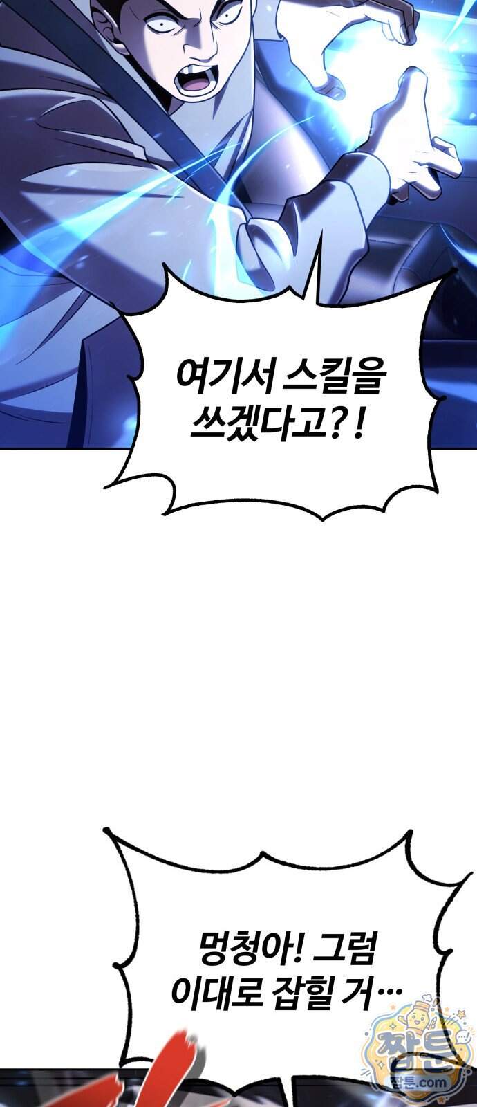 회귀한 천재 헌터의 슬기로운 청소생활 155화 52
