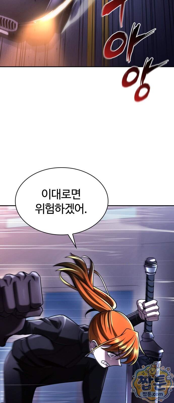 회귀한 천재 헌터의 슬기로운 청소생활 155화 58
