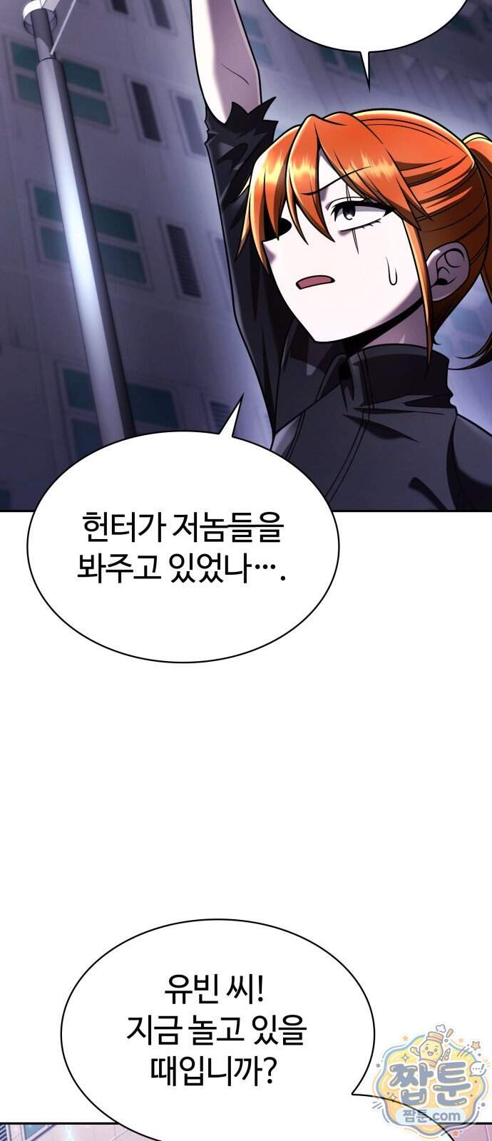 회귀한 천재 헌터의 슬기로운 청소생활 155화 63