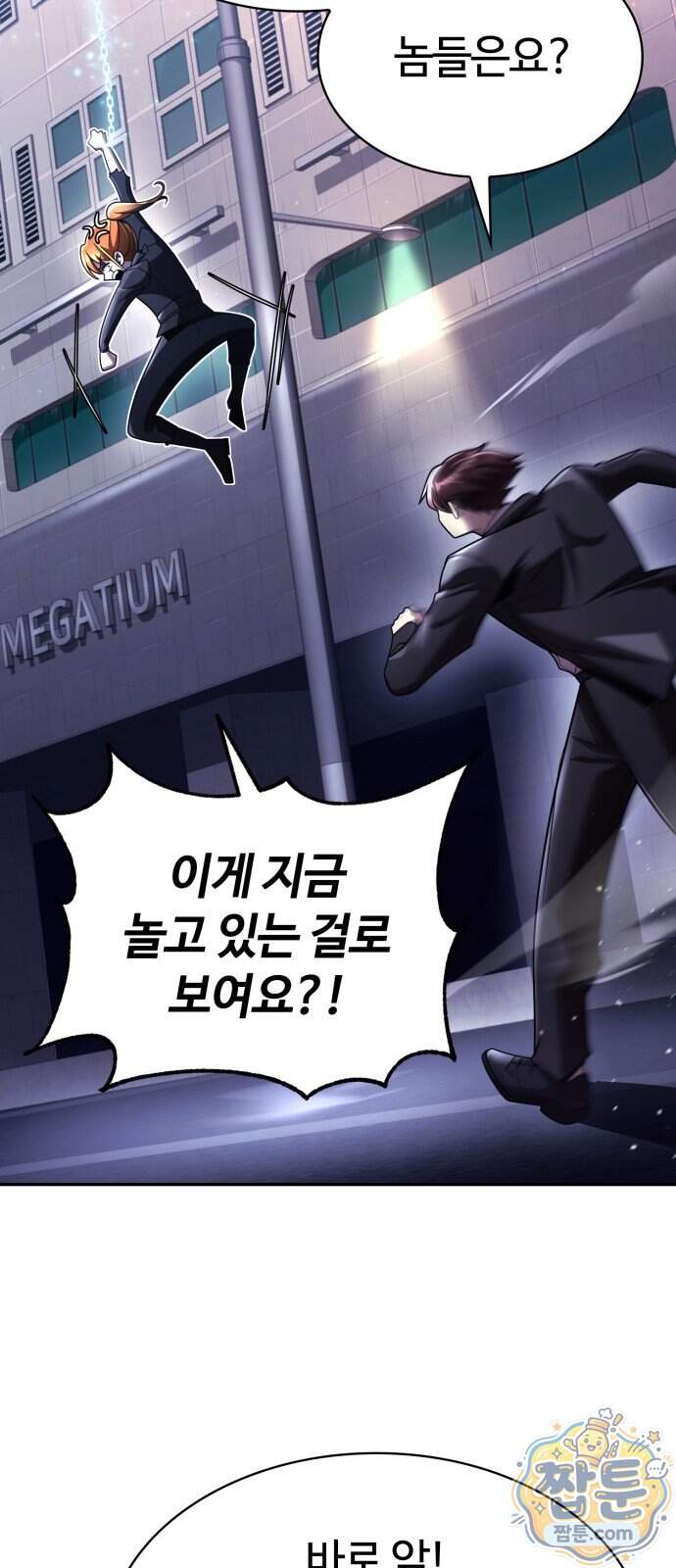회귀한 천재 헌터의 슬기로운 청소생활 155화 64