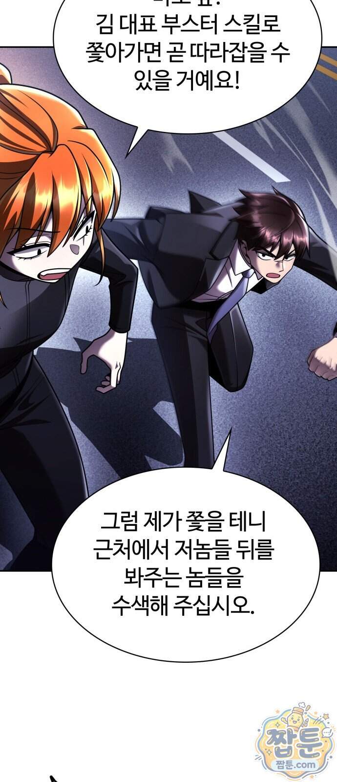 회귀한 천재 헌터의 슬기로운 청소생활 155화 65