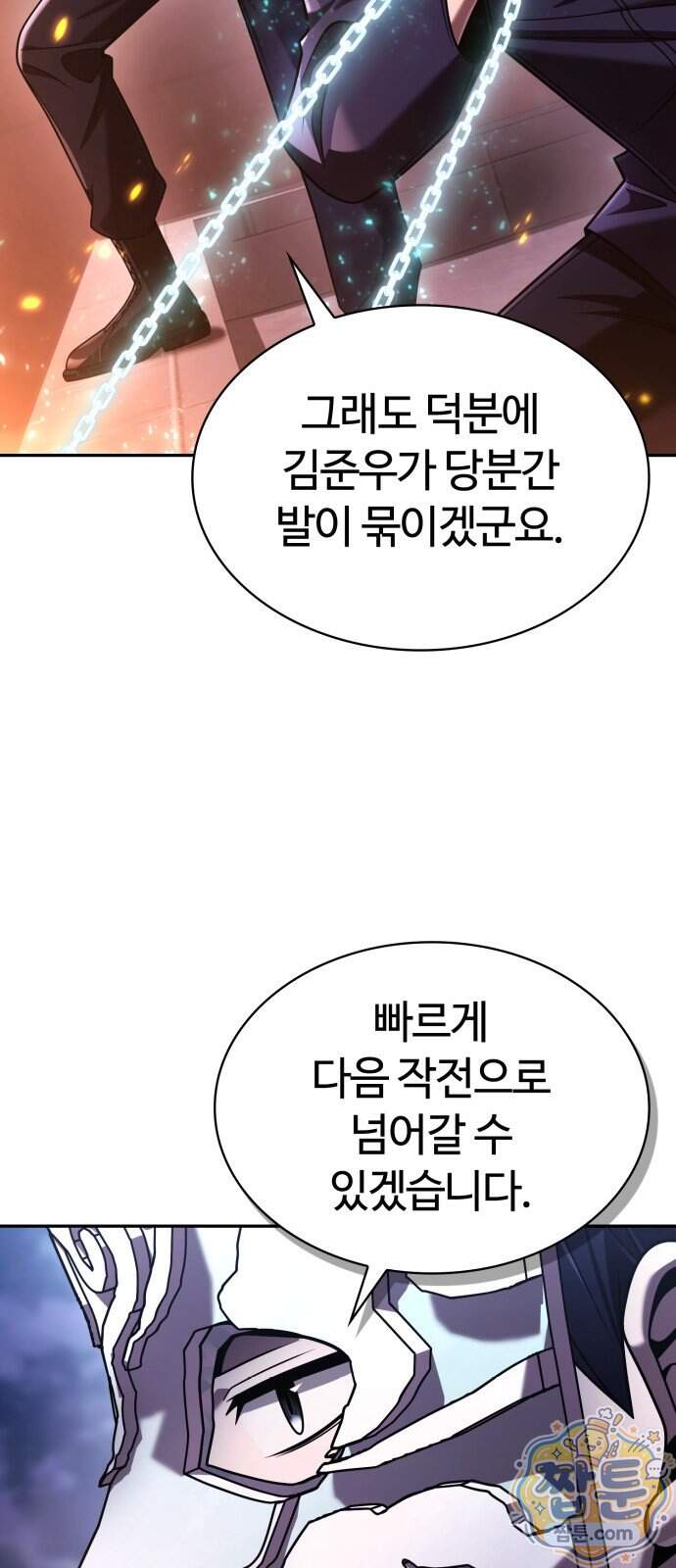 회귀한 천재 헌터의 슬기로운 청소생활 155화 73
